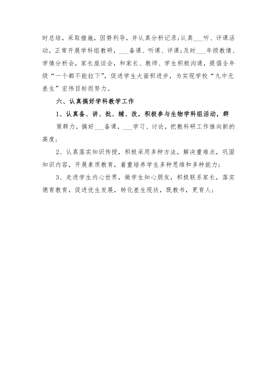 学校副校长个人工作计划范文与学校副校长工作计划范文.doc