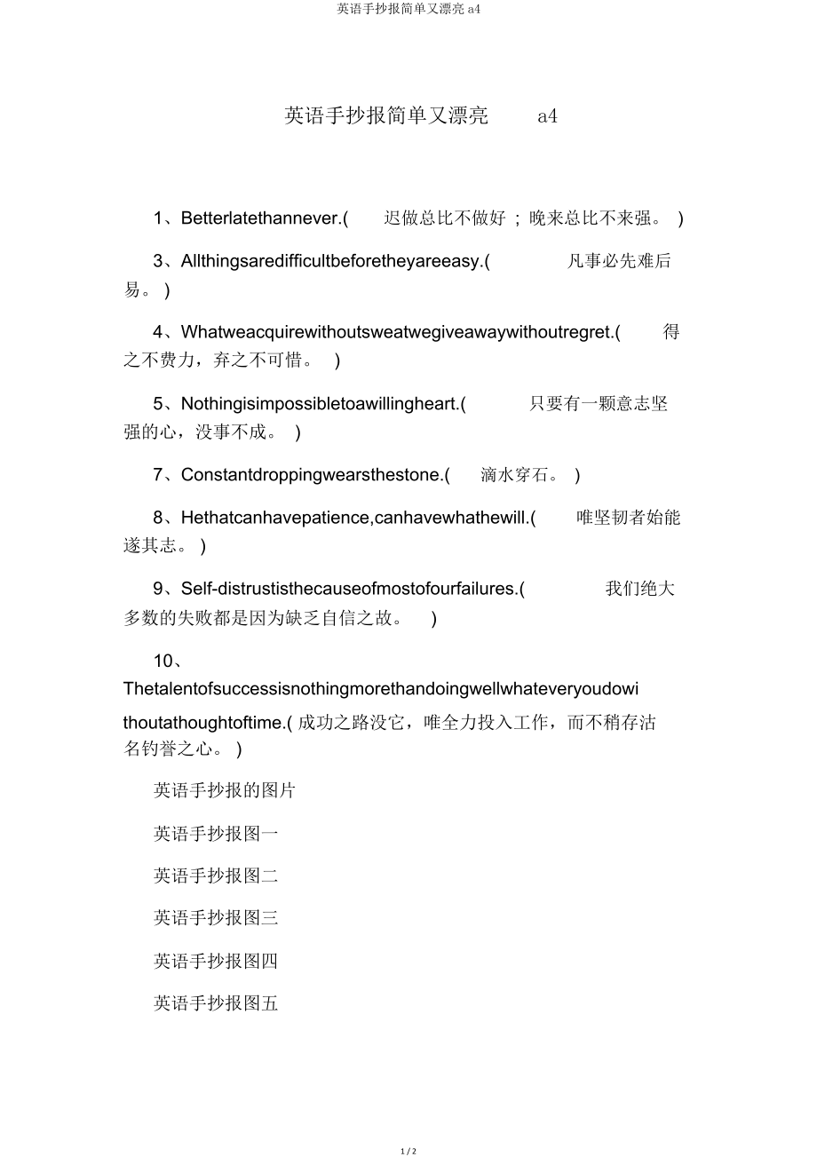 英语手抄报简单又漂亮a4.doc