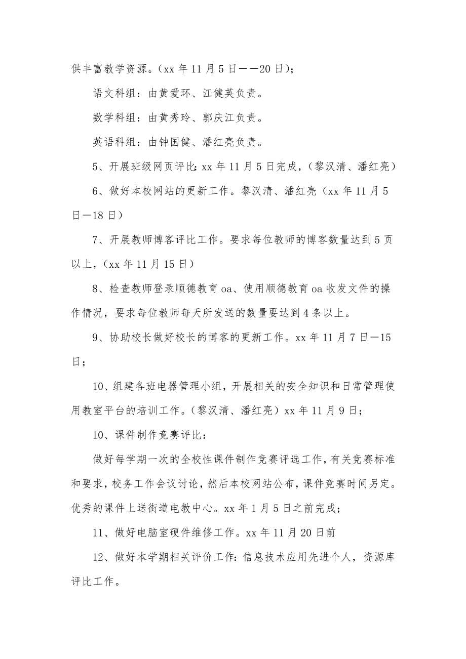 最新小学信息化实施方案小学信息化发展规划实施方案8篇(汇总).doc