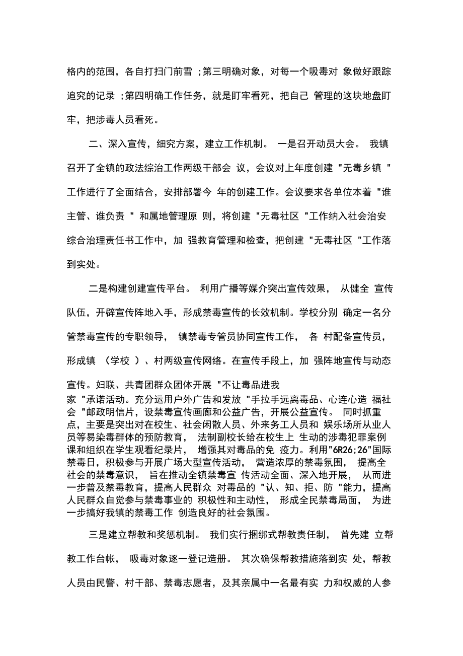 工作报告民警工作报告范文.doc