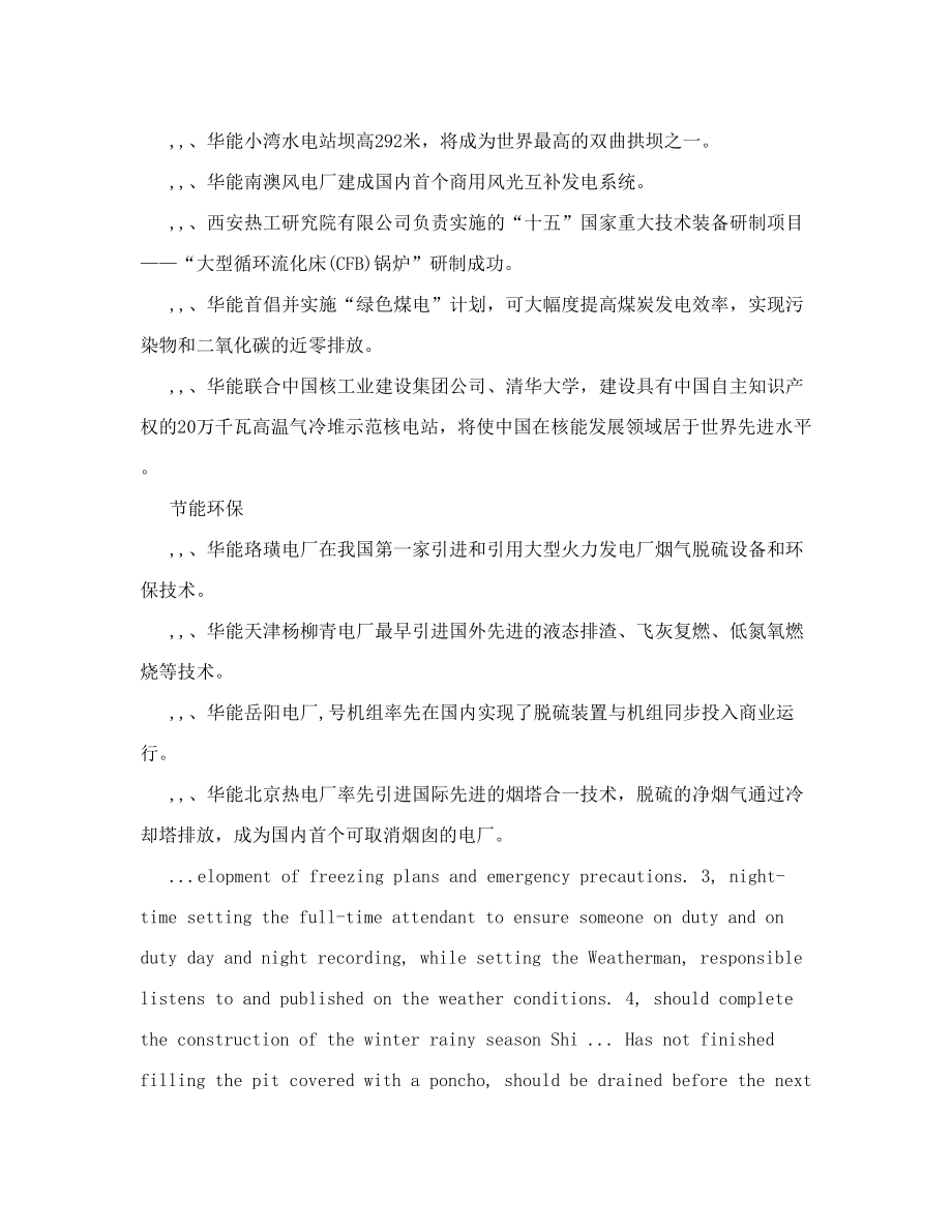 中国火电之华能集团介绍.doc