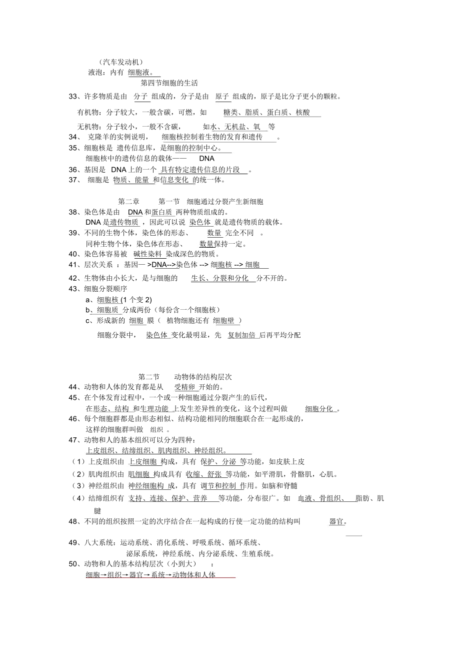 七年级生物上册重点知识归纳复习新人教版.doc