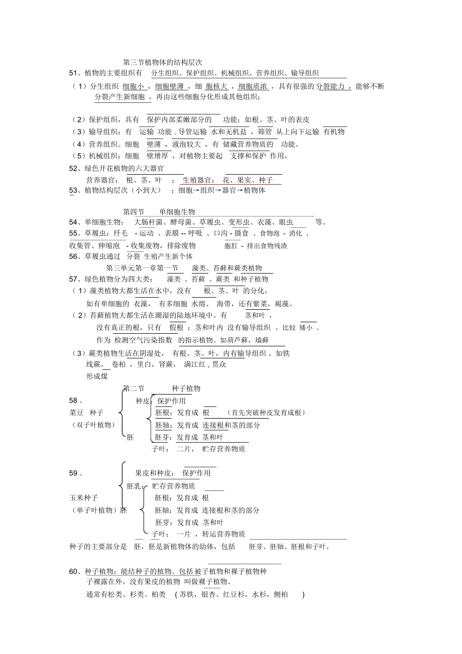 七年级生物上册重点知识归纳复习新人教版.doc