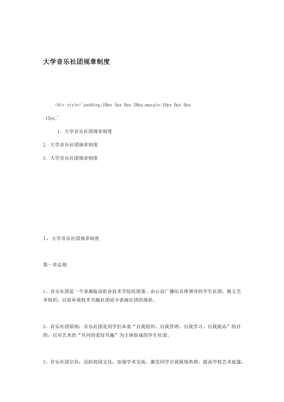 大学音乐社团规章制度培训课件.doc