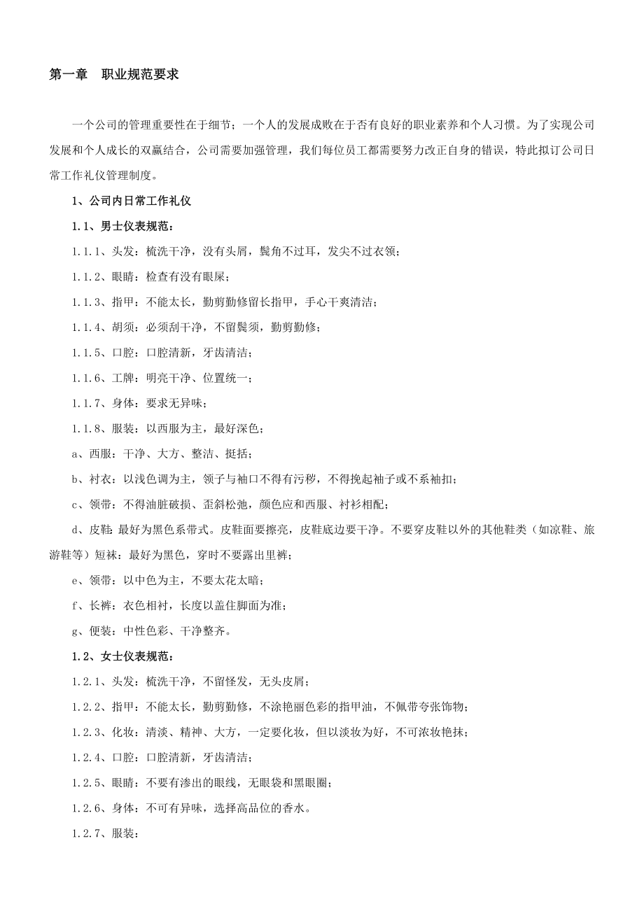 北京XX东方国际旅行社有限公司员工手册(_69页).doc