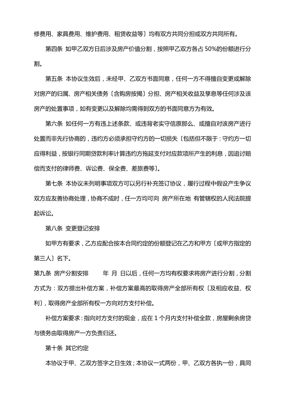 09.共同购买房产约定协议.doc