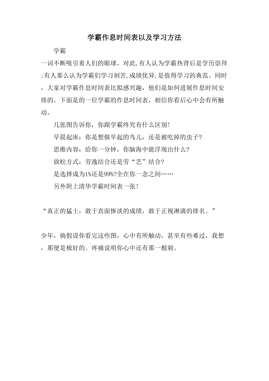 学霸作息时间表以及学习方法.doc