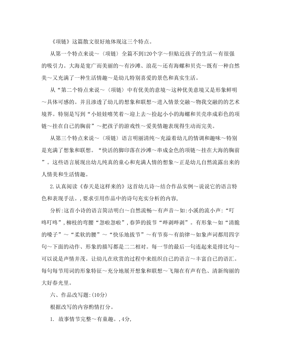 2009幼儿文学复习练习题参考答案[试题].doc