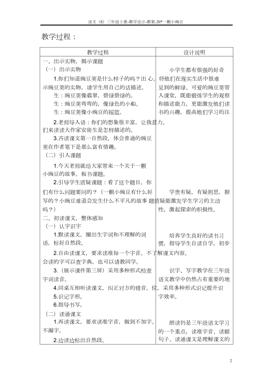 20一颗小豌豆_教案_pdf.doc