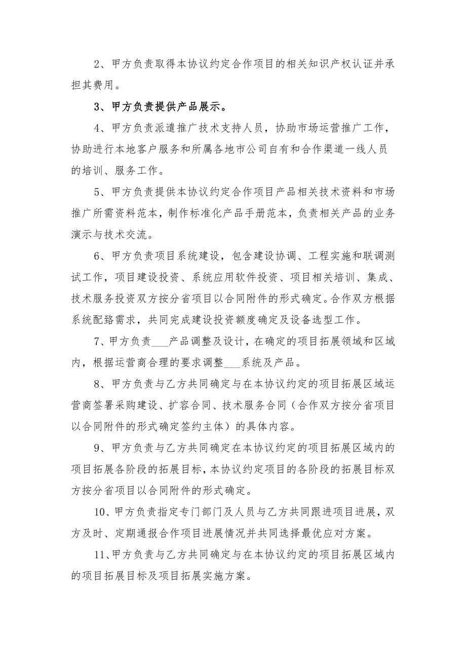 项目委托融资服务协议与项目实施合作协议范本.doc