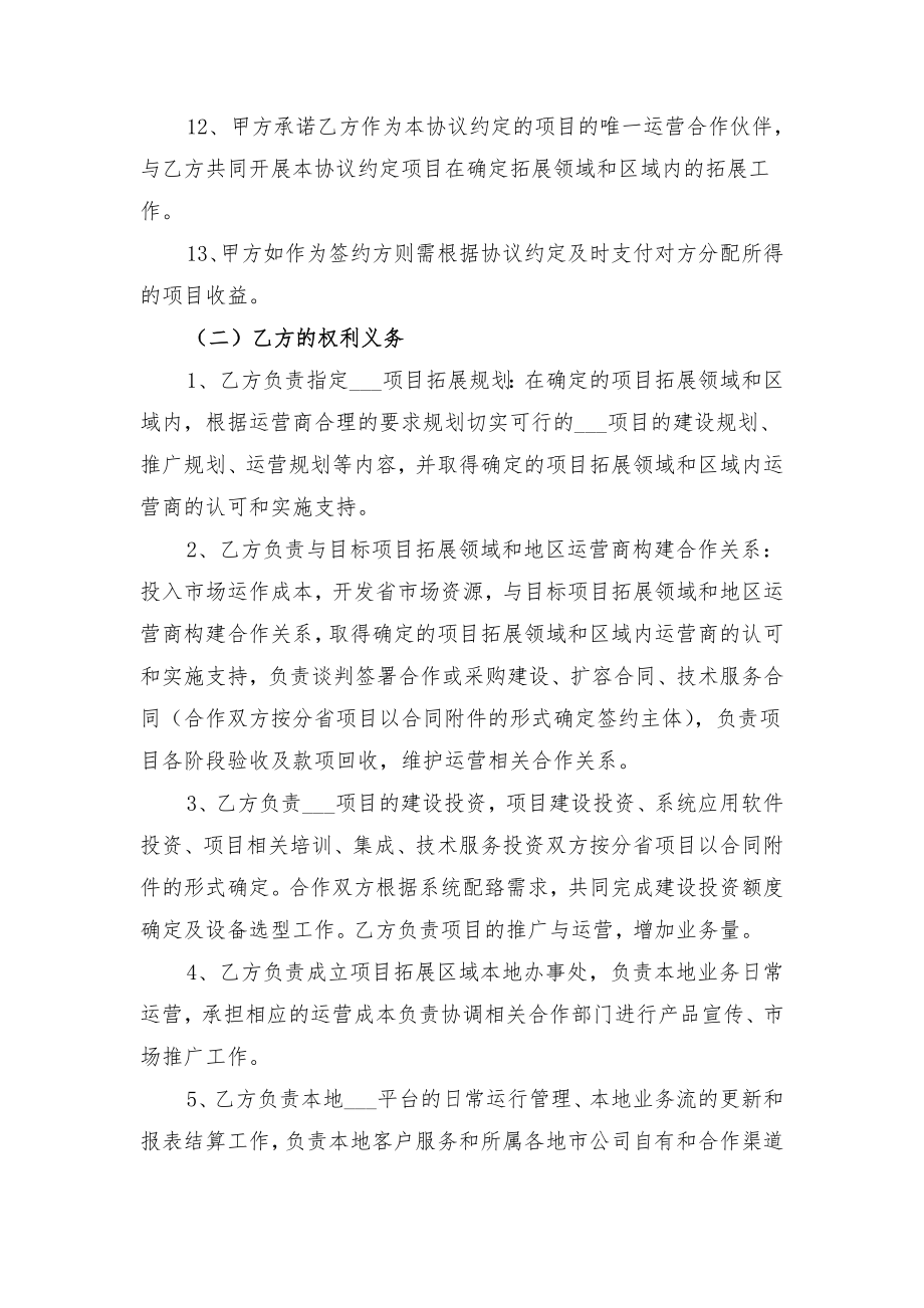 项目委托融资服务协议与项目实施合作协议范本.doc