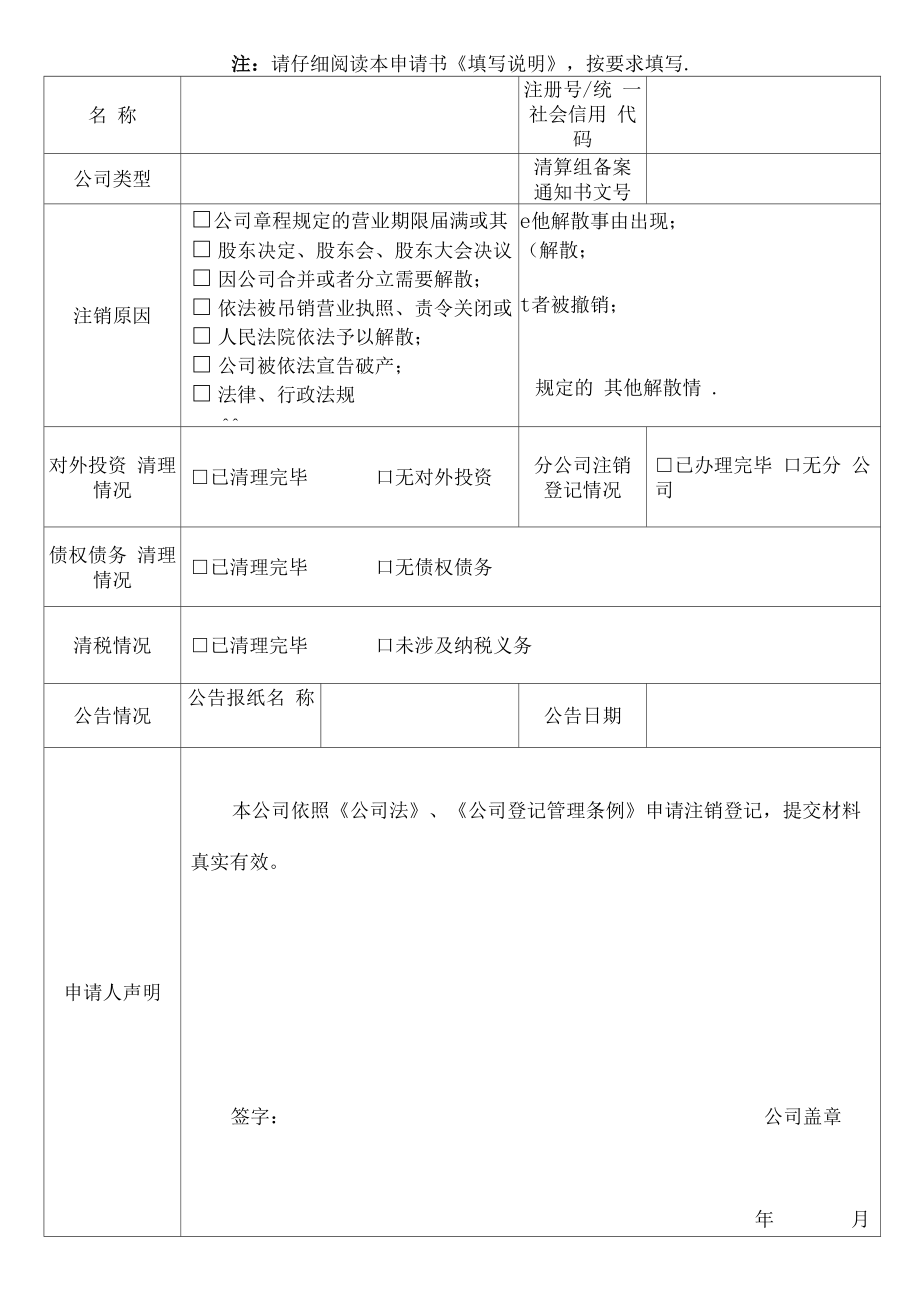 精校版简易注销承诺书.doc