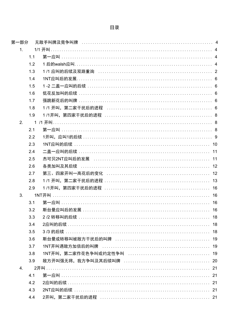 新睿桥牌CCBA体系说明书v2.104版.doc