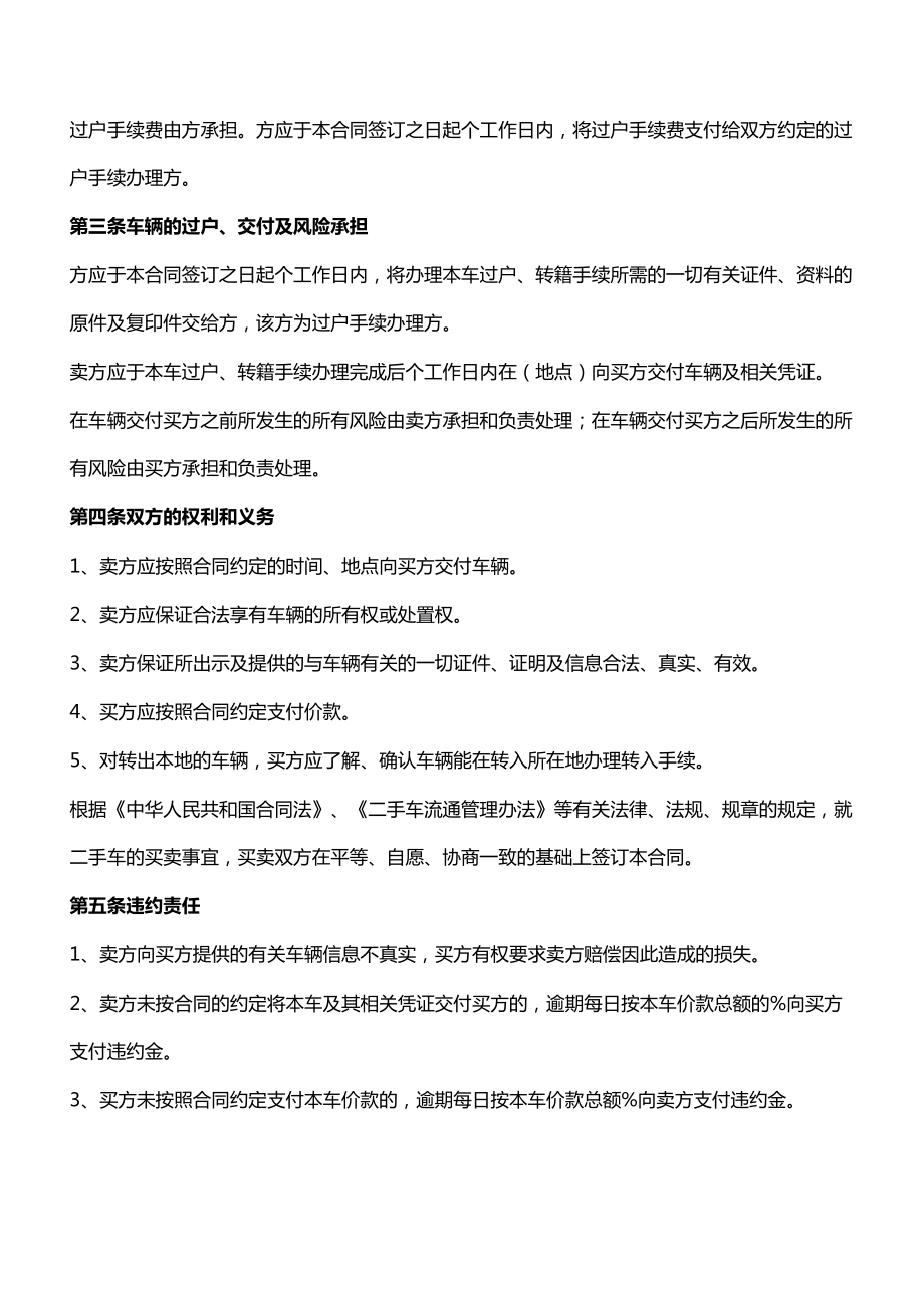 二手车买卖协议书(最新版).doc