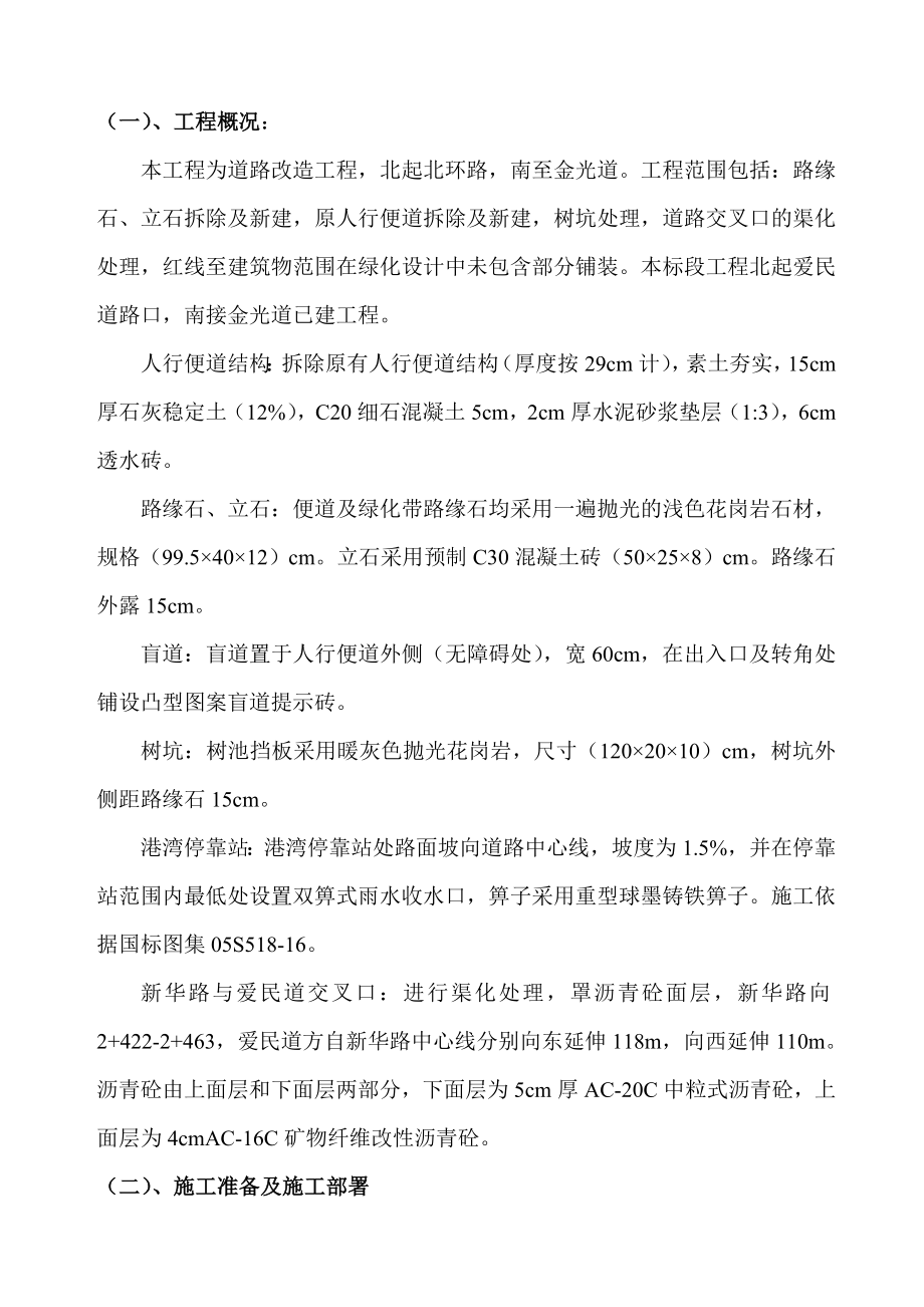 北戴河施工组织设计方案投标.doc