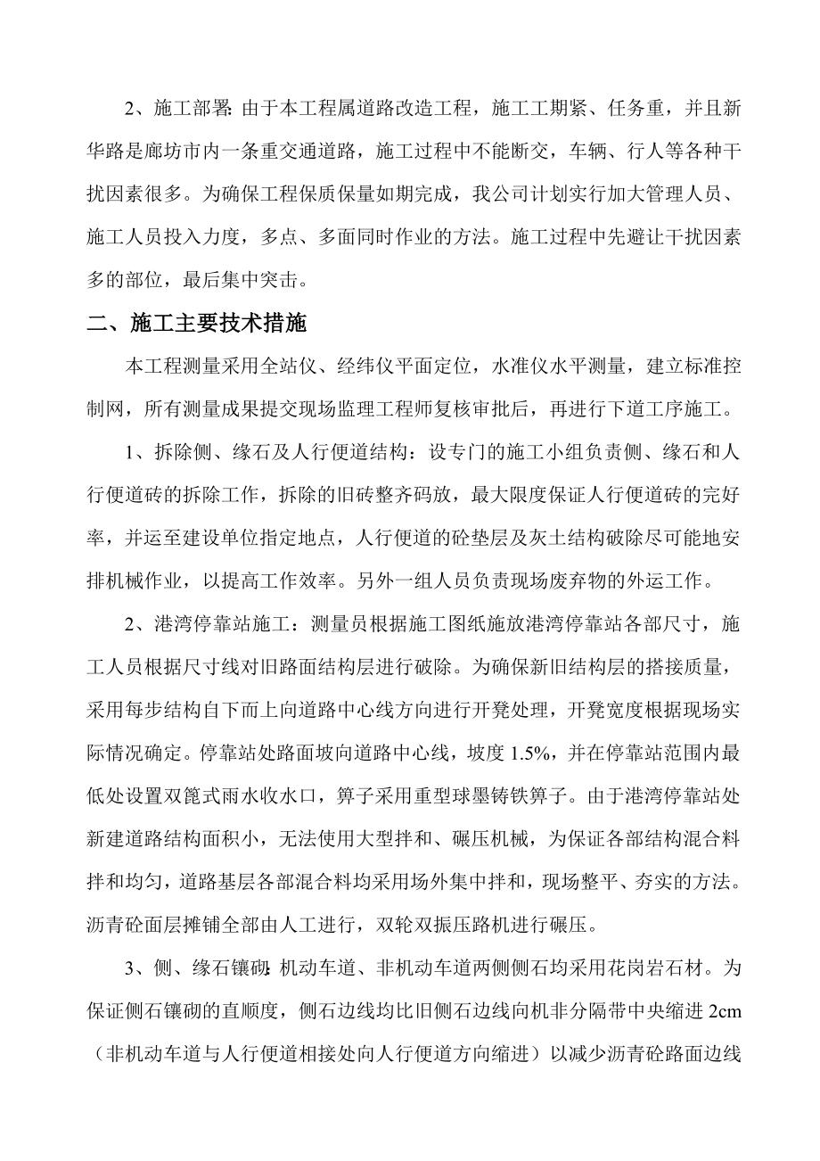 北戴河施工组织设计方案投标.doc