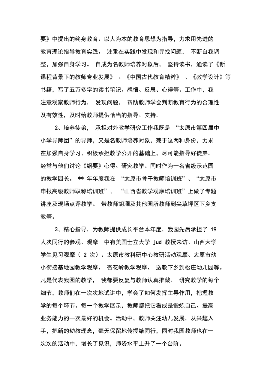 幼儿园教师的个人述职报告与幼儿园教师职称评定述职报告汇编.doc