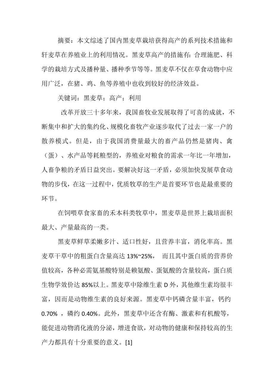 黑麦草的生长习性黑麦草的种植方法.doc