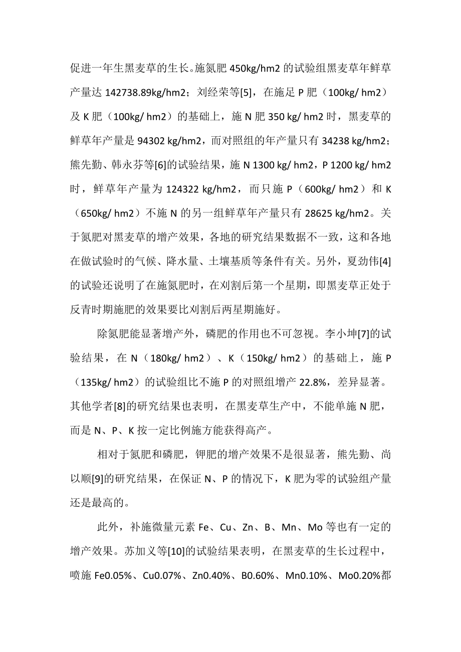 黑麦草的生长习性黑麦草的种植方法.doc