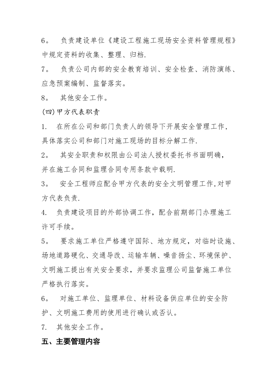 公司部门安全管理制度.doc