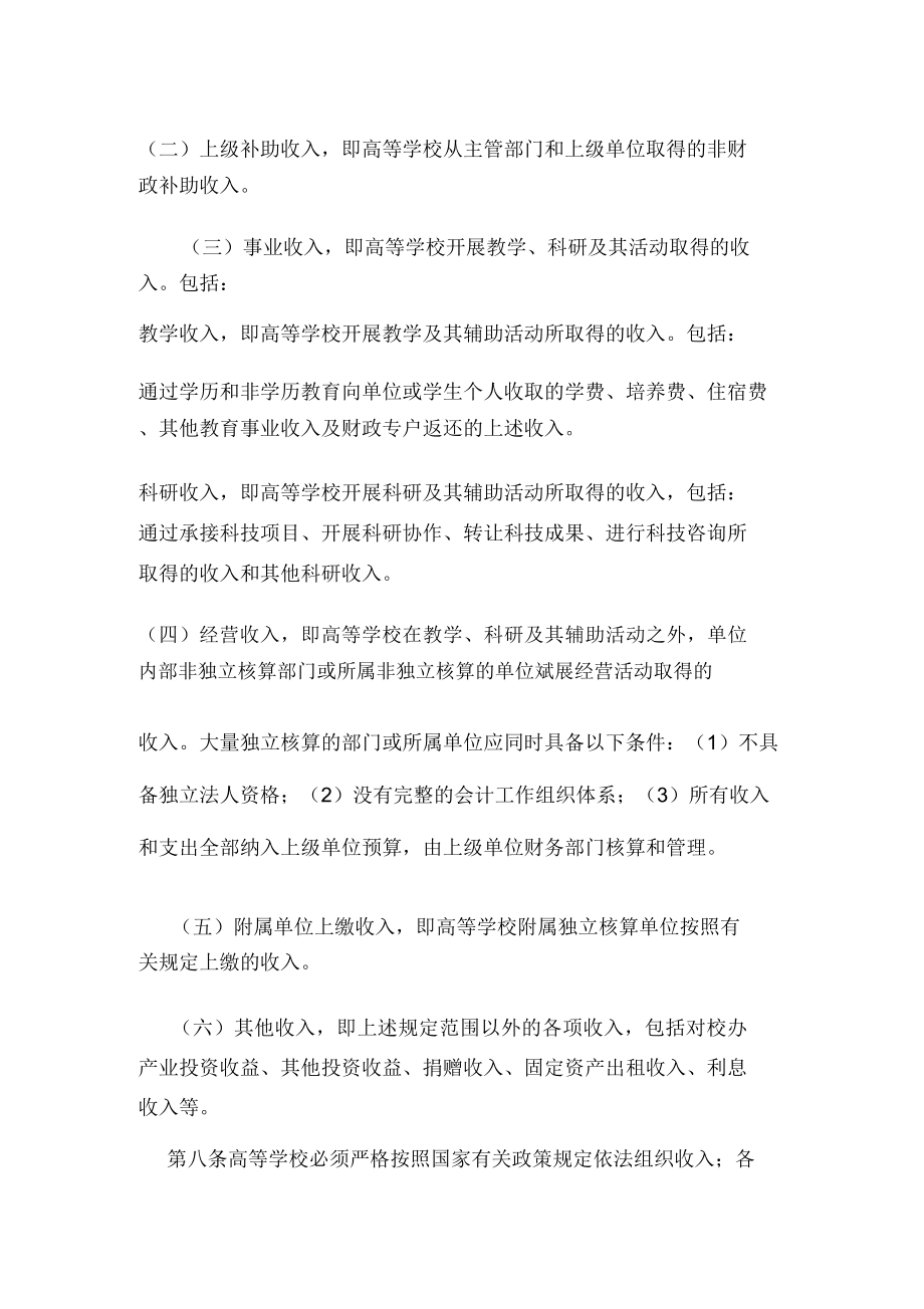 省高等学校财务制度补充规定.doc