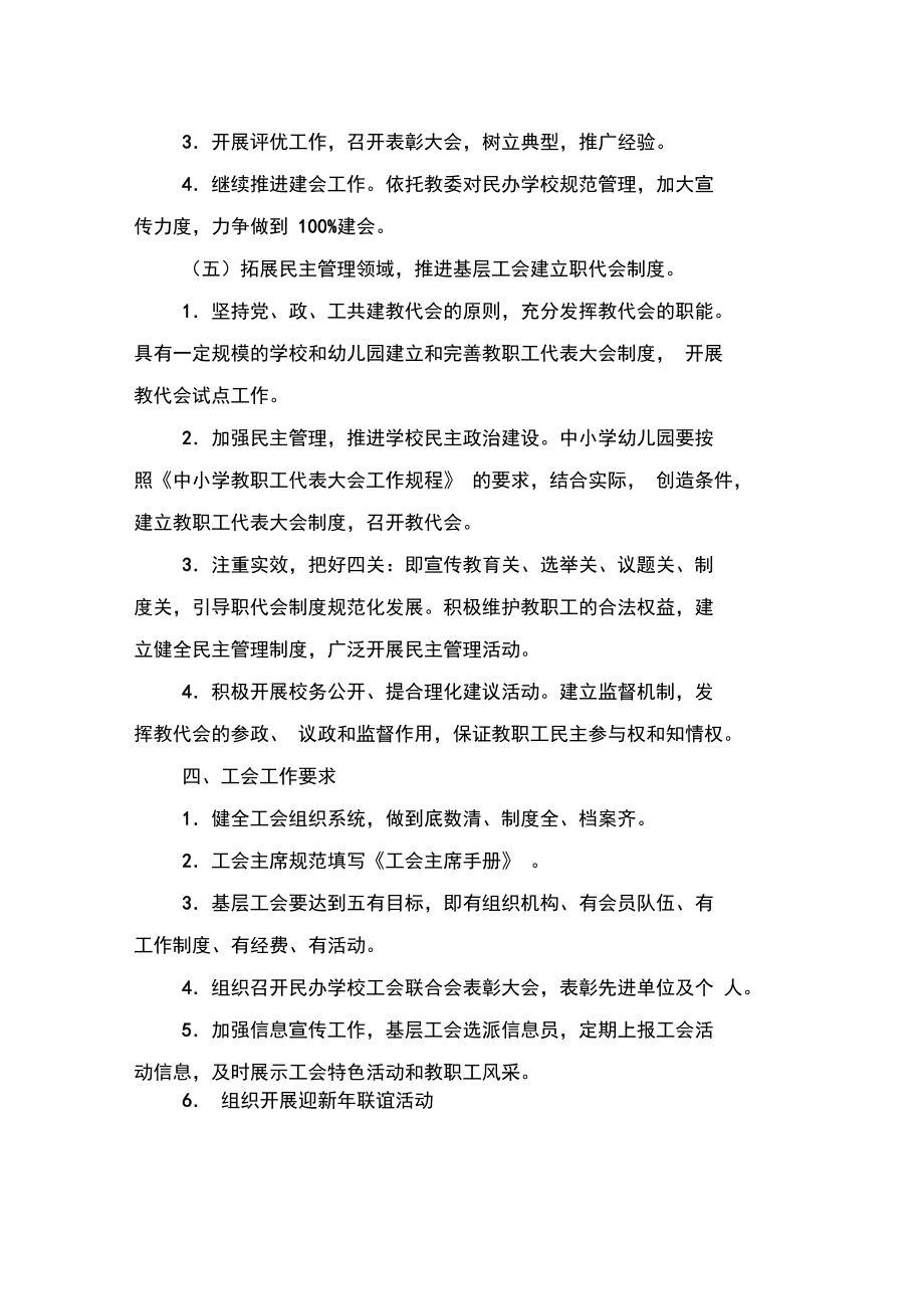 民办学校年度工作计划与民政办公室工作计划汇编.doc