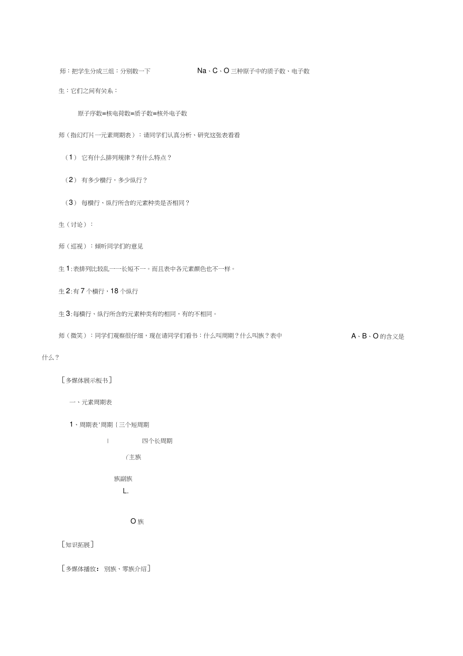 人教版高中化学必修2全套精品教案.doc