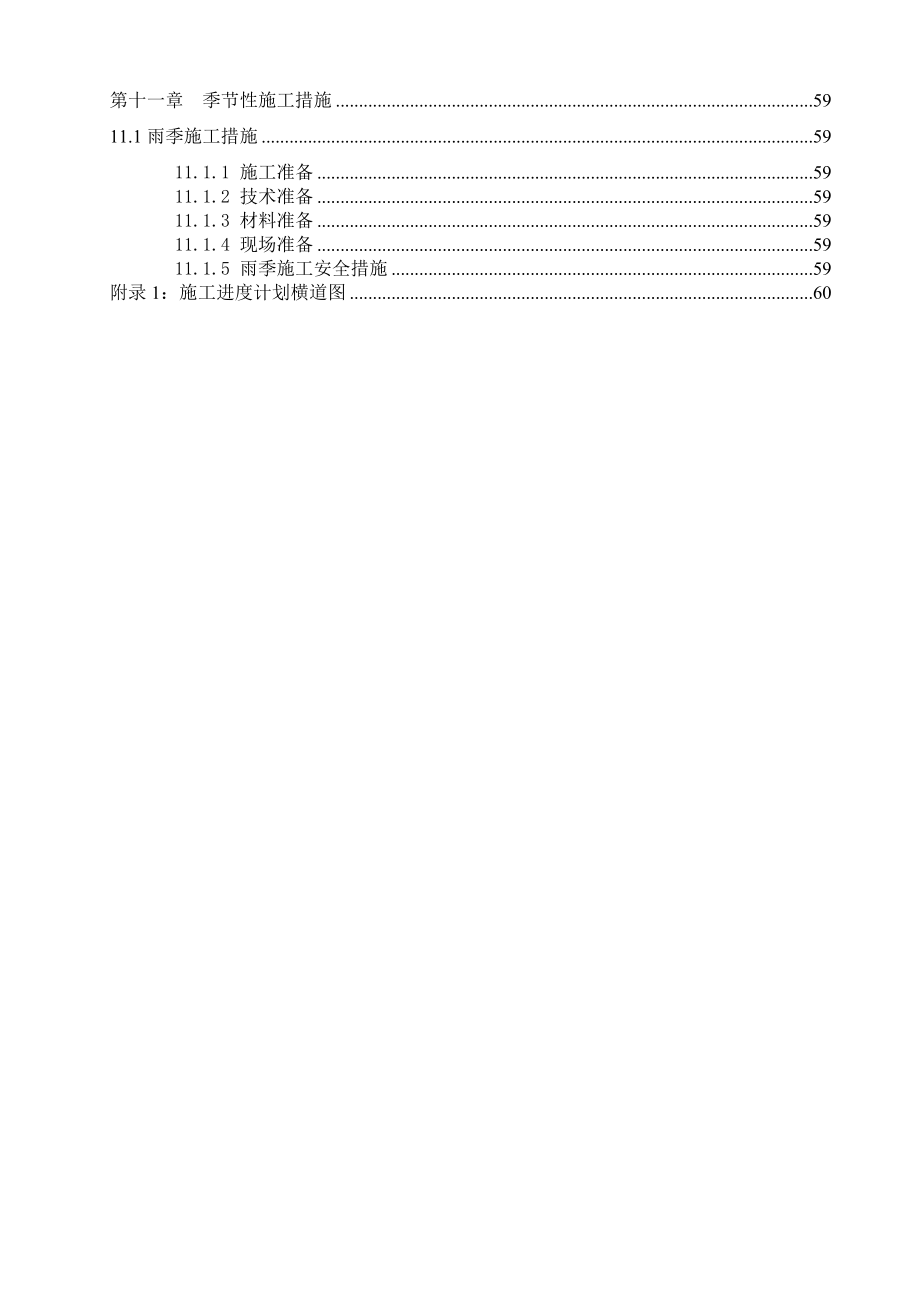 李村煤矿洗煤厂机电设备安装工程施工组织设计.doc