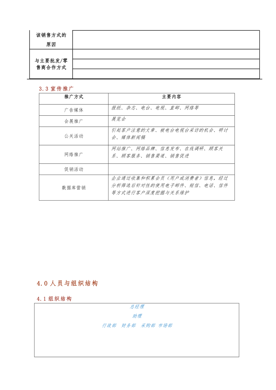 无锡迅达咨讯模拟有限公司项目创业计划书.doc