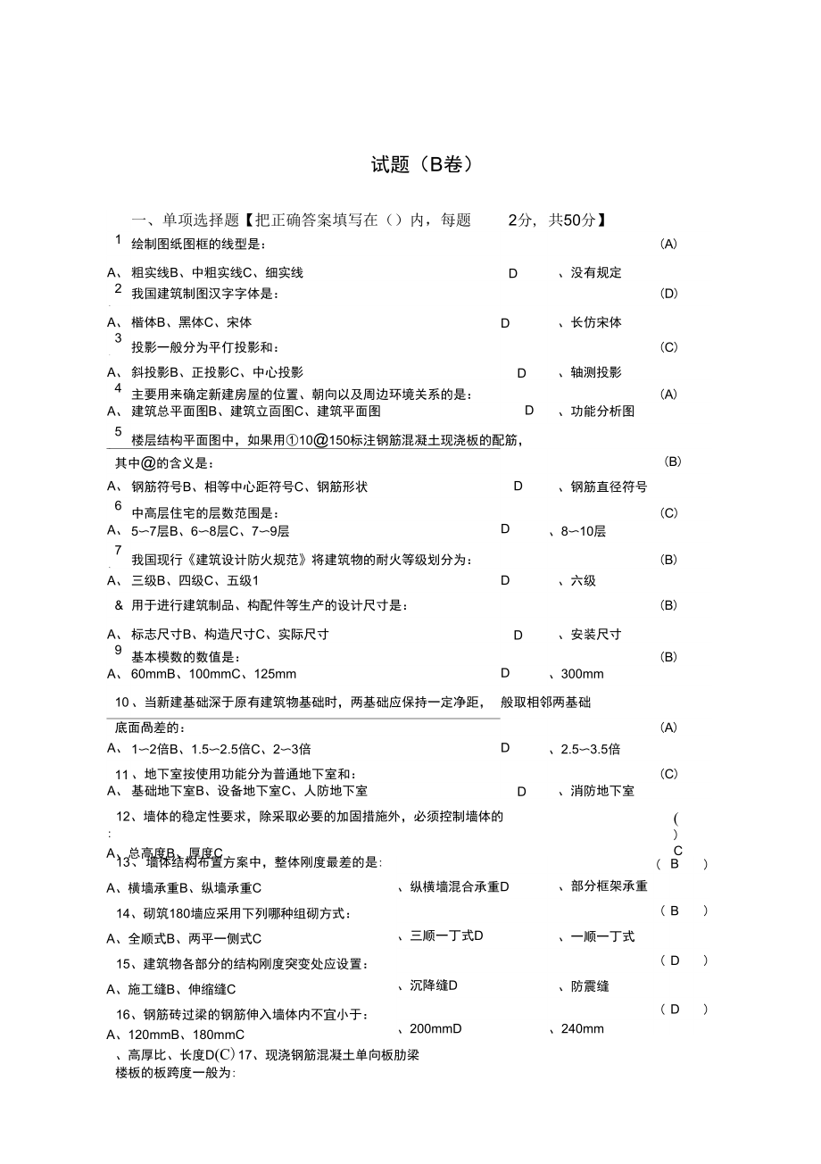 安全员专业基础知识复习题.doc