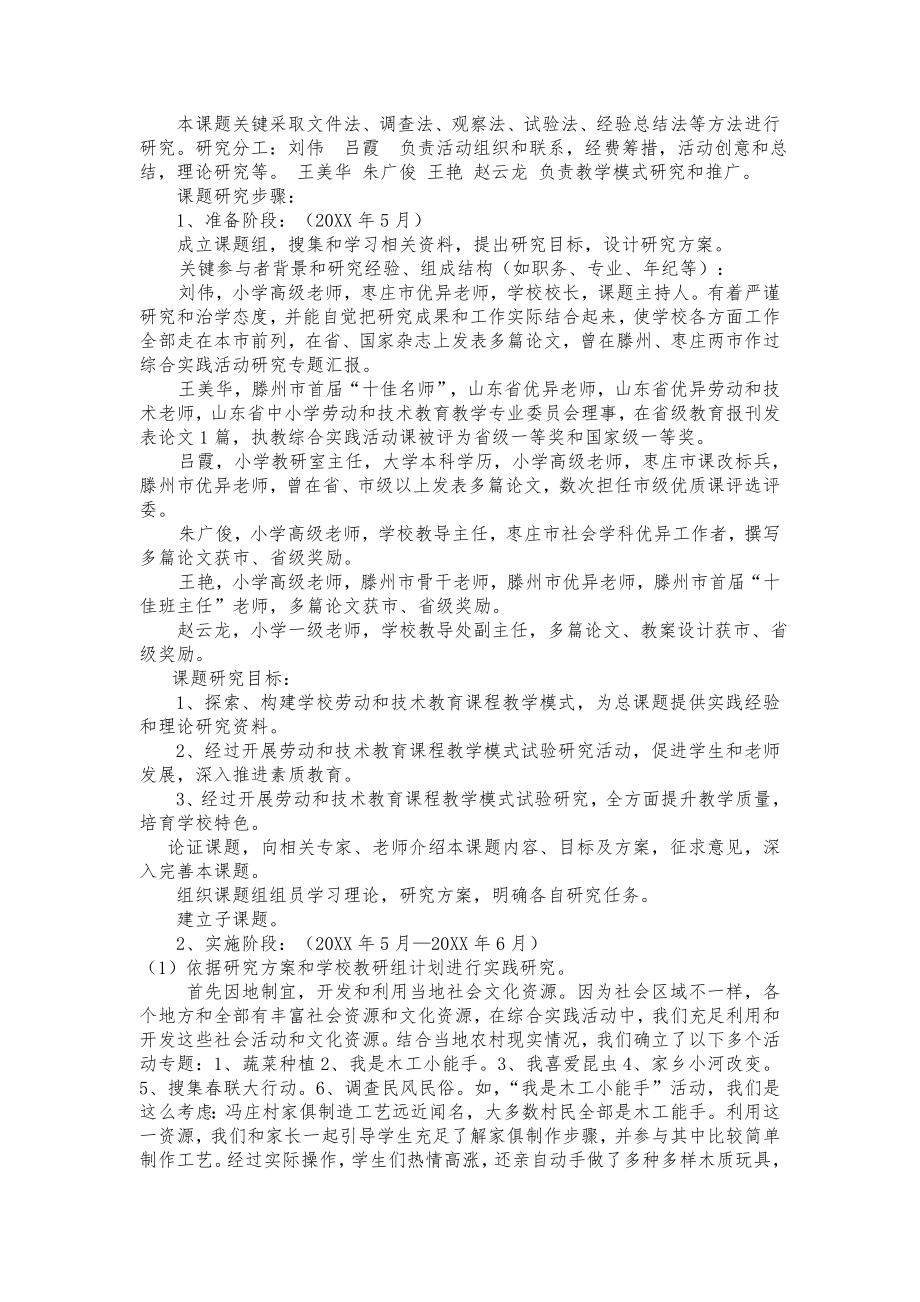 劳动教育模式课题研究应用报告样稿.doc