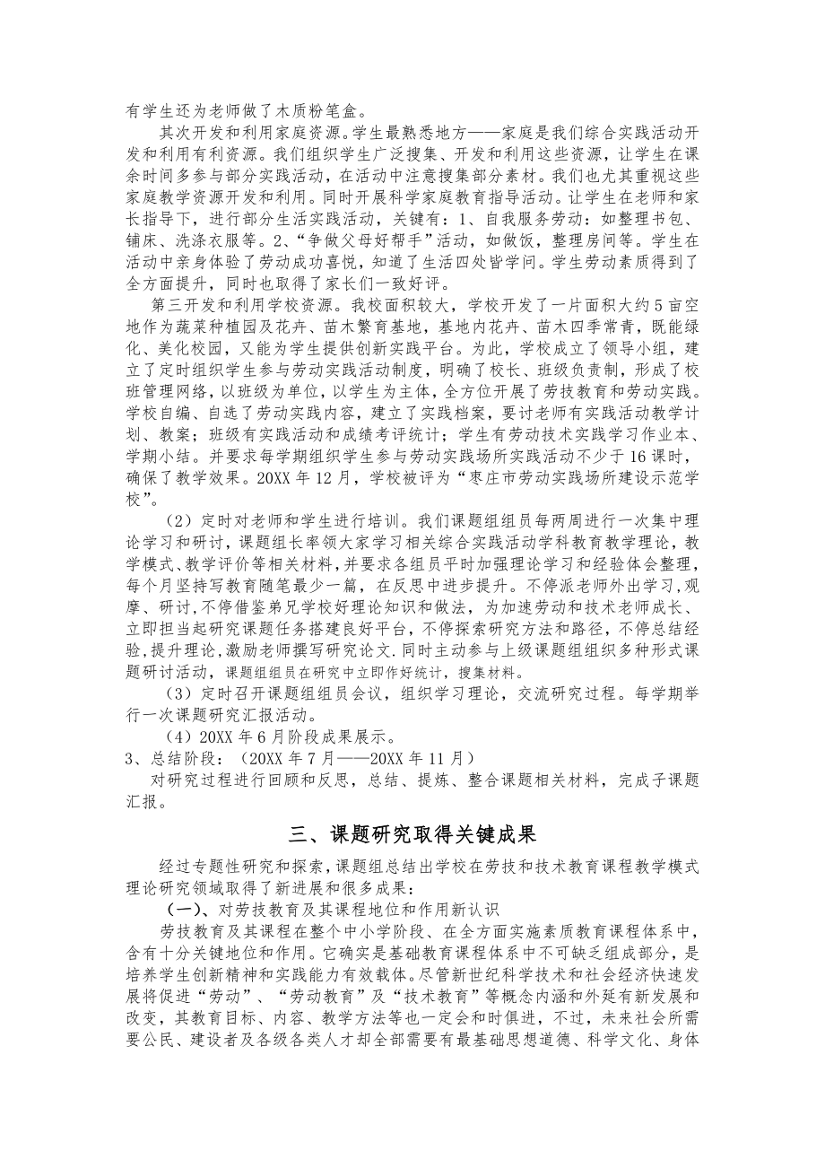 劳动教育模式课题研究应用报告样稿.doc