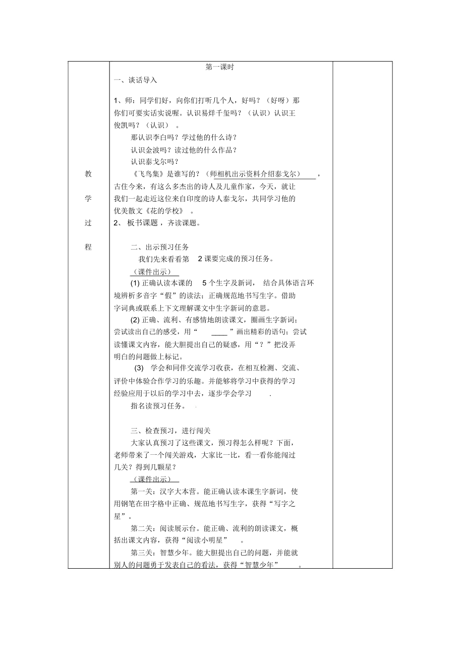 《花的学校》优秀教案14.doc