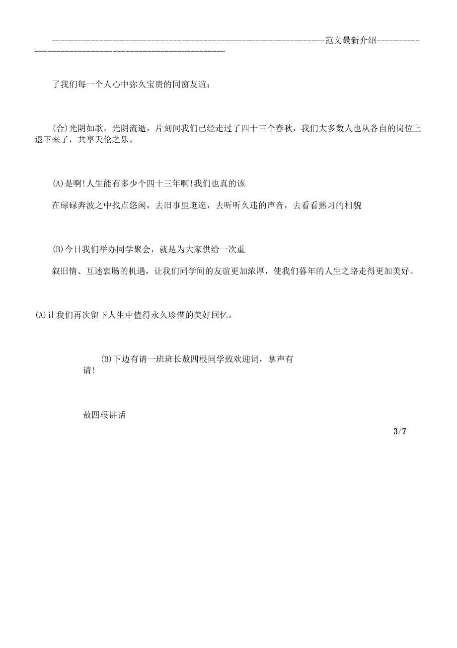 毕业同学聚会主持词学习.doc