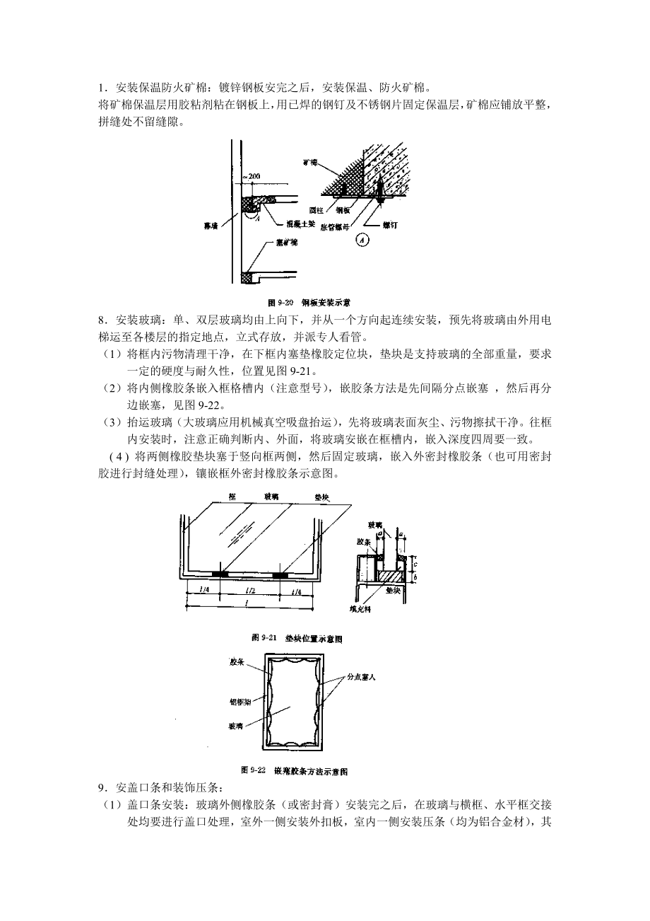 玻璃幕墙安装..doc