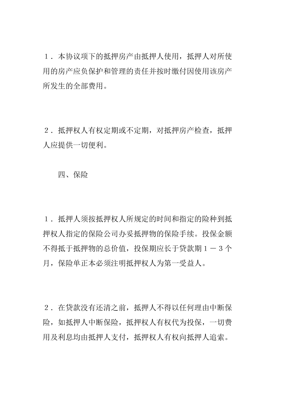 抵押协议书模板精编.doc