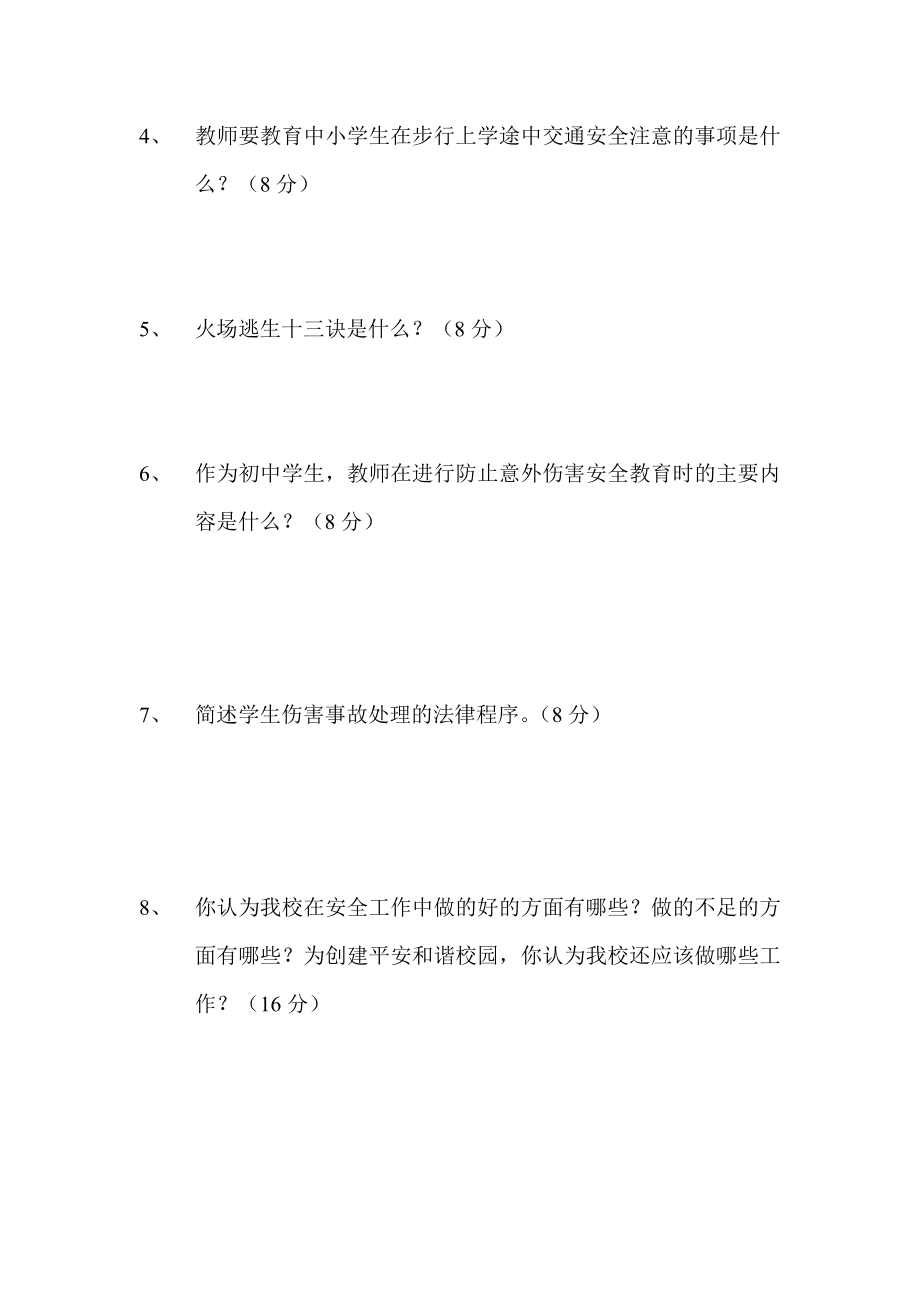 宽川学校教职工安全培训方案.doc