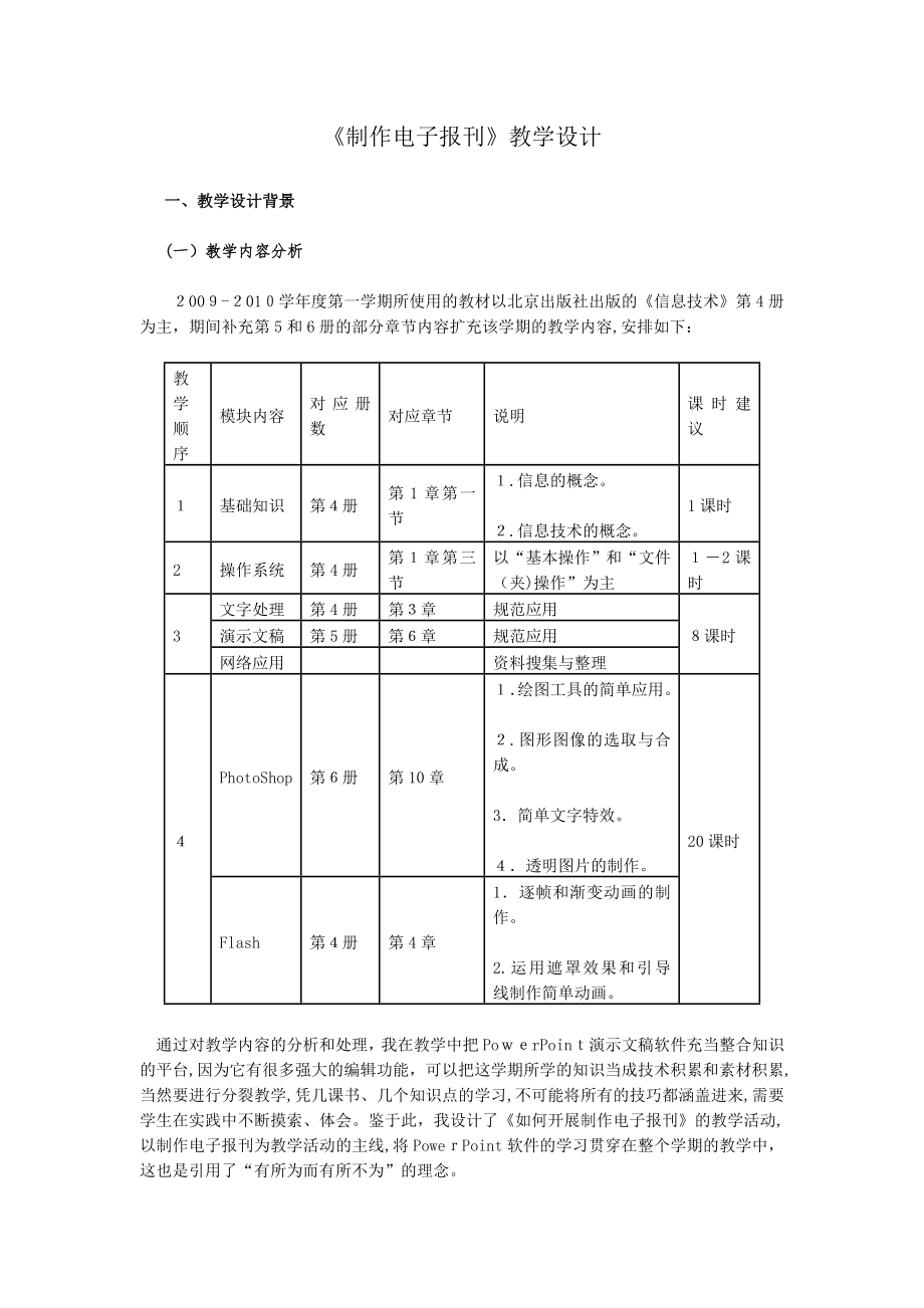 「《制作电子报刊》教学设计」.doc