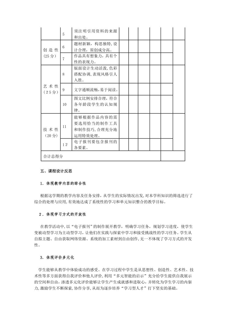 「《制作电子报刊》教学设计」.doc