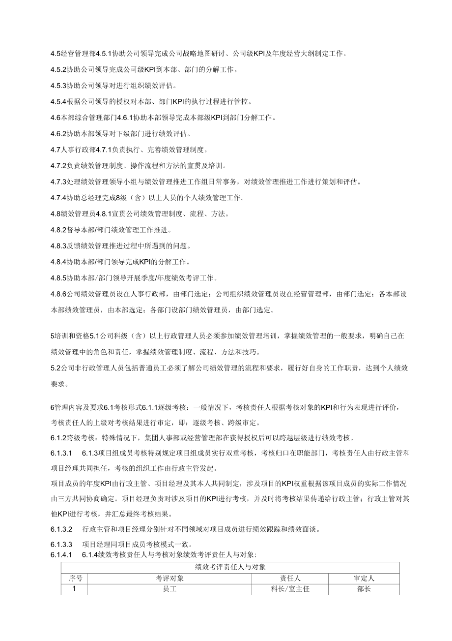 汽车公司绩效考核管理制度.doc