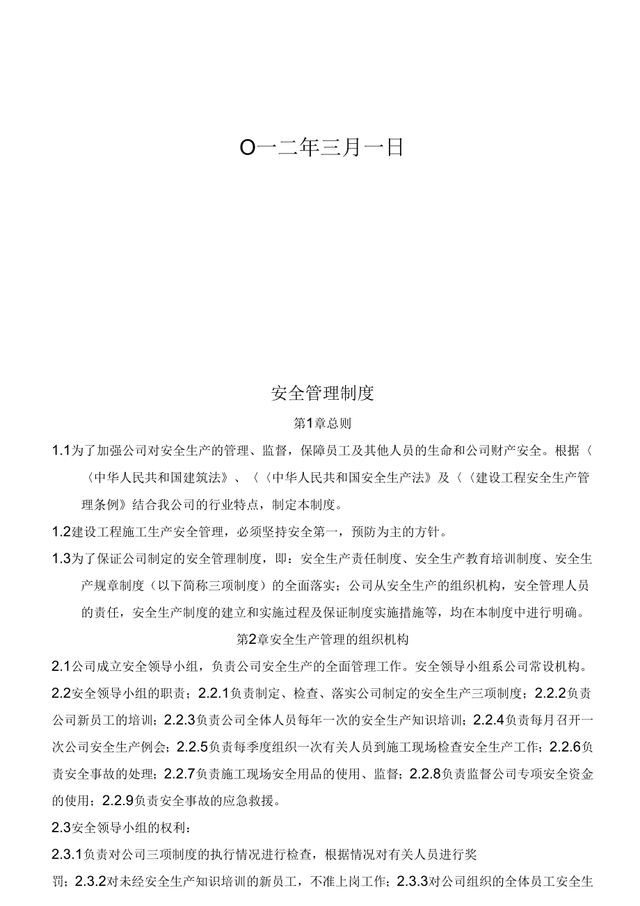 某建筑工程公司内部管理制度汇编.doc