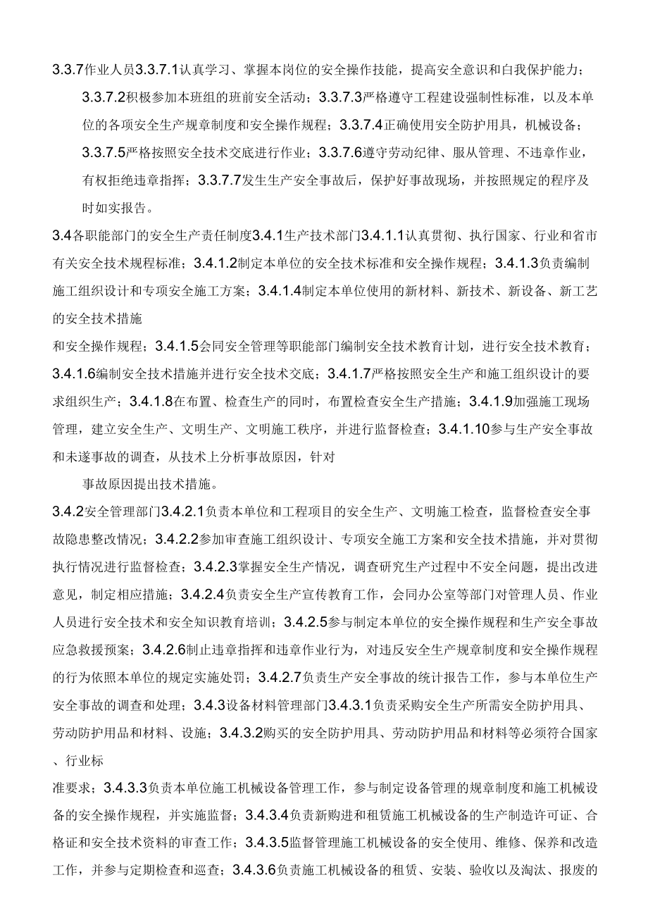 某建筑工程公司内部管理制度汇编.doc