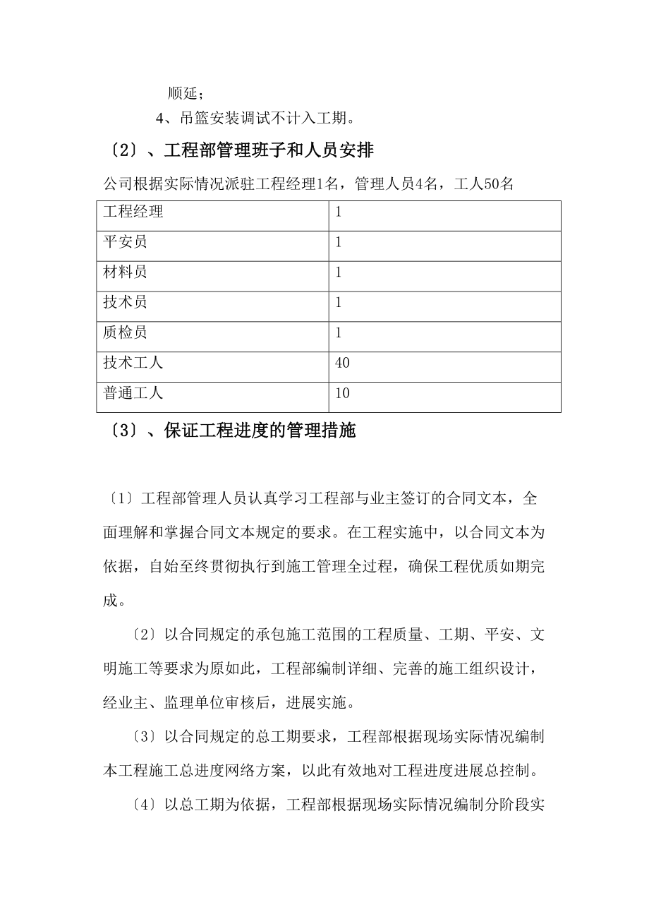 外墙拉毛涂料专项施工方案培训资料.doc