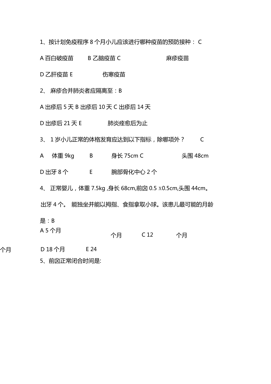 最新医院儿科考试题库及答案.doc