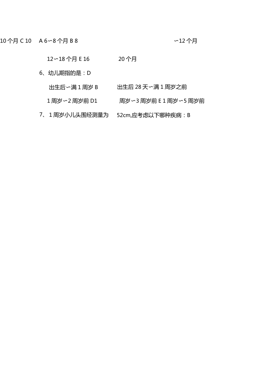 最新医院儿科考试题库及答案.doc