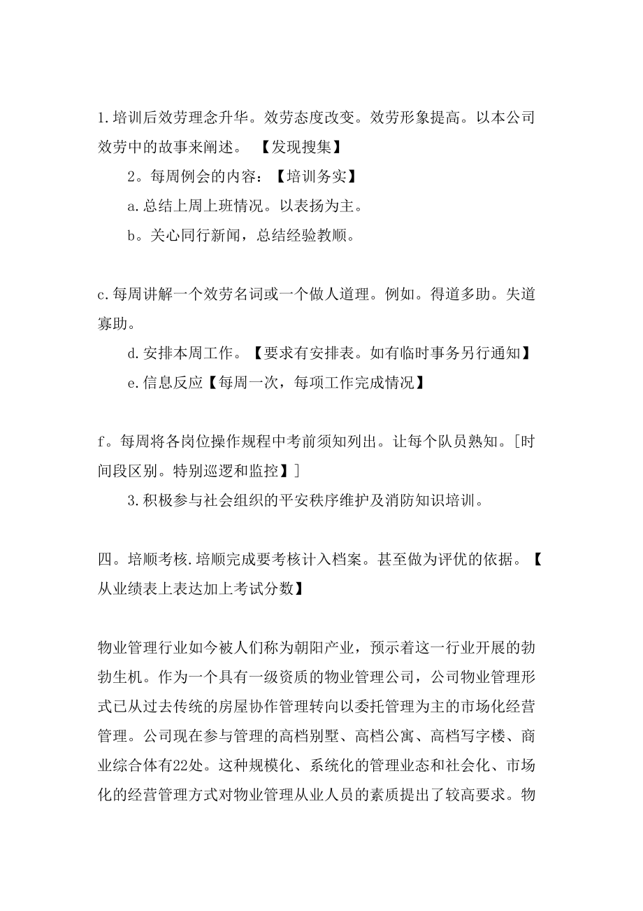 物业公司年度培训方案.doc