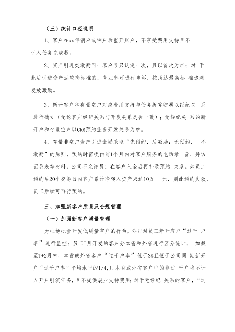 证券公司开户引流方案.doc