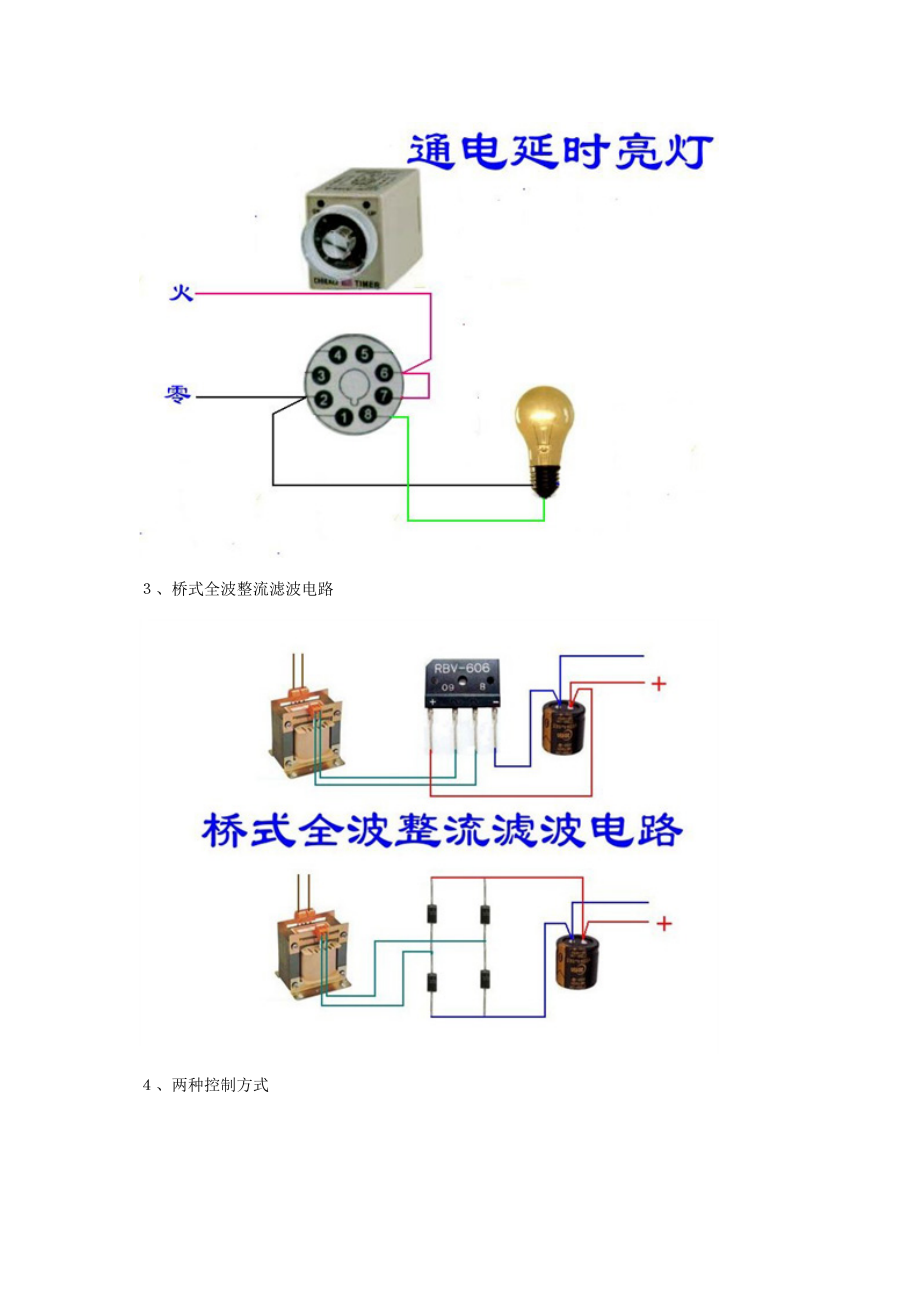 20种常见照明灯接线图.doc