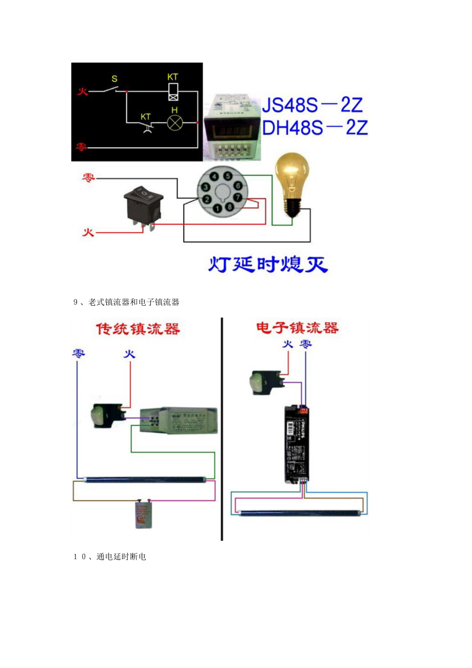 20种常见照明灯接线图.doc