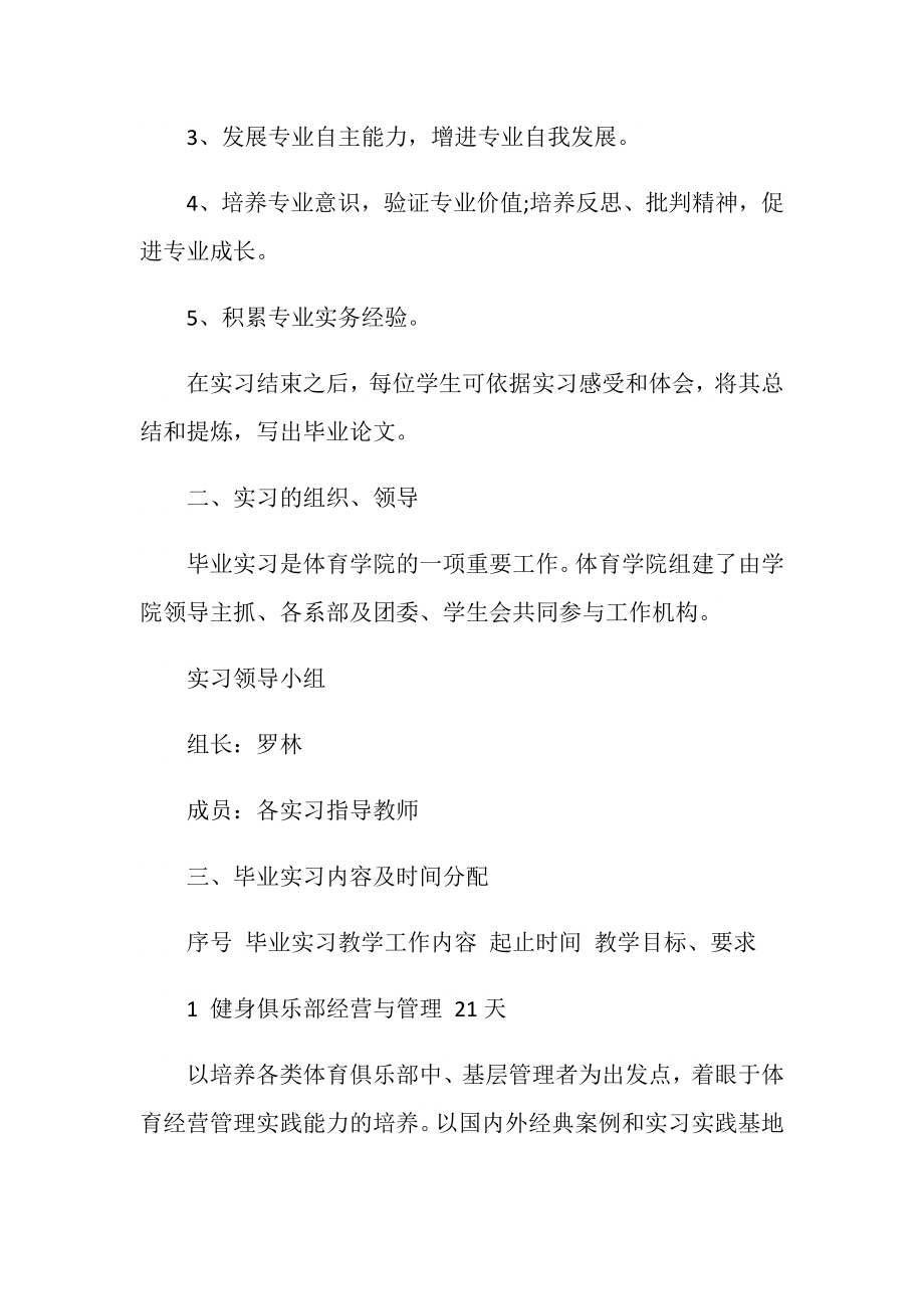 毕业实习简单计划.doc